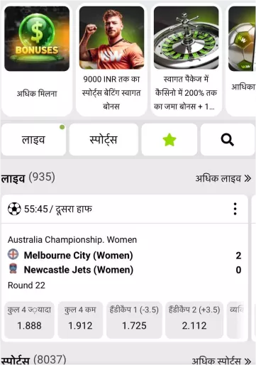 Live betting results screen – see who won